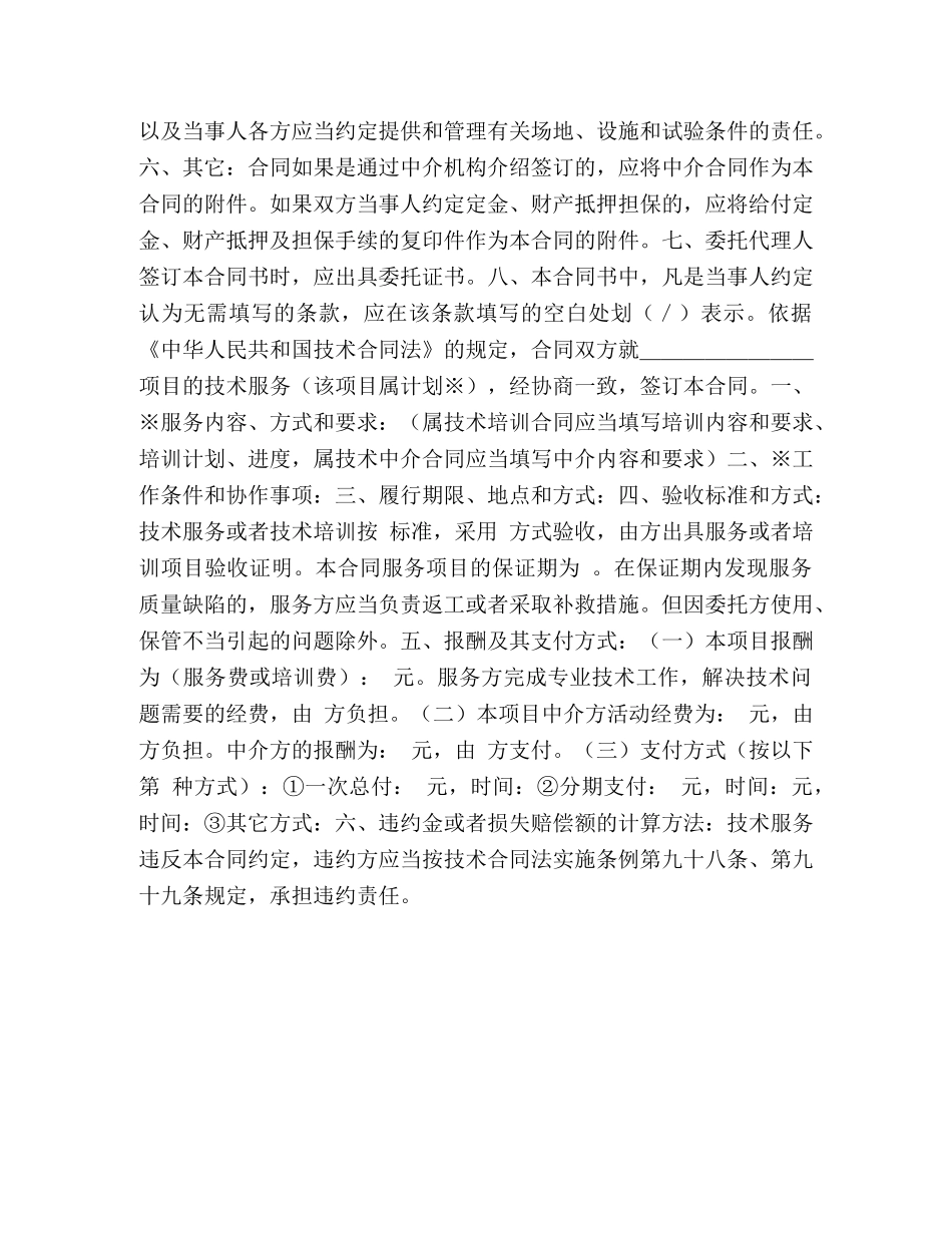 技术服务合同 (2) _第2页