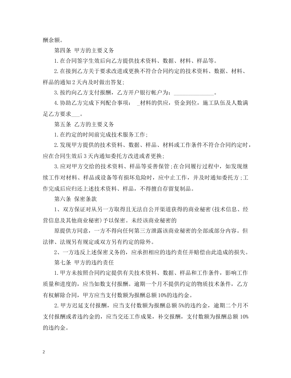 技术服务合作合同书范本3篇 _第2页