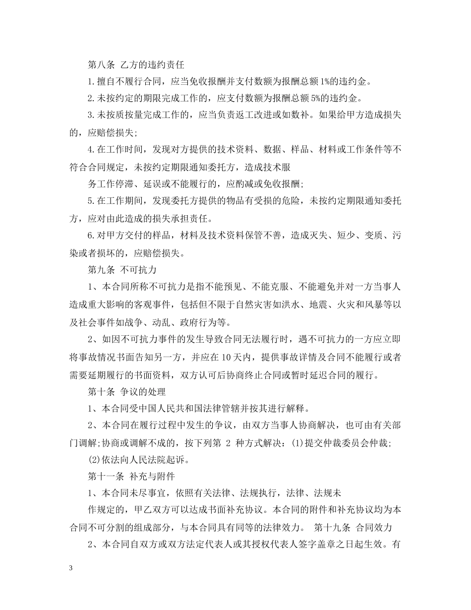 技术服务合作合同书范本3篇 _第3页