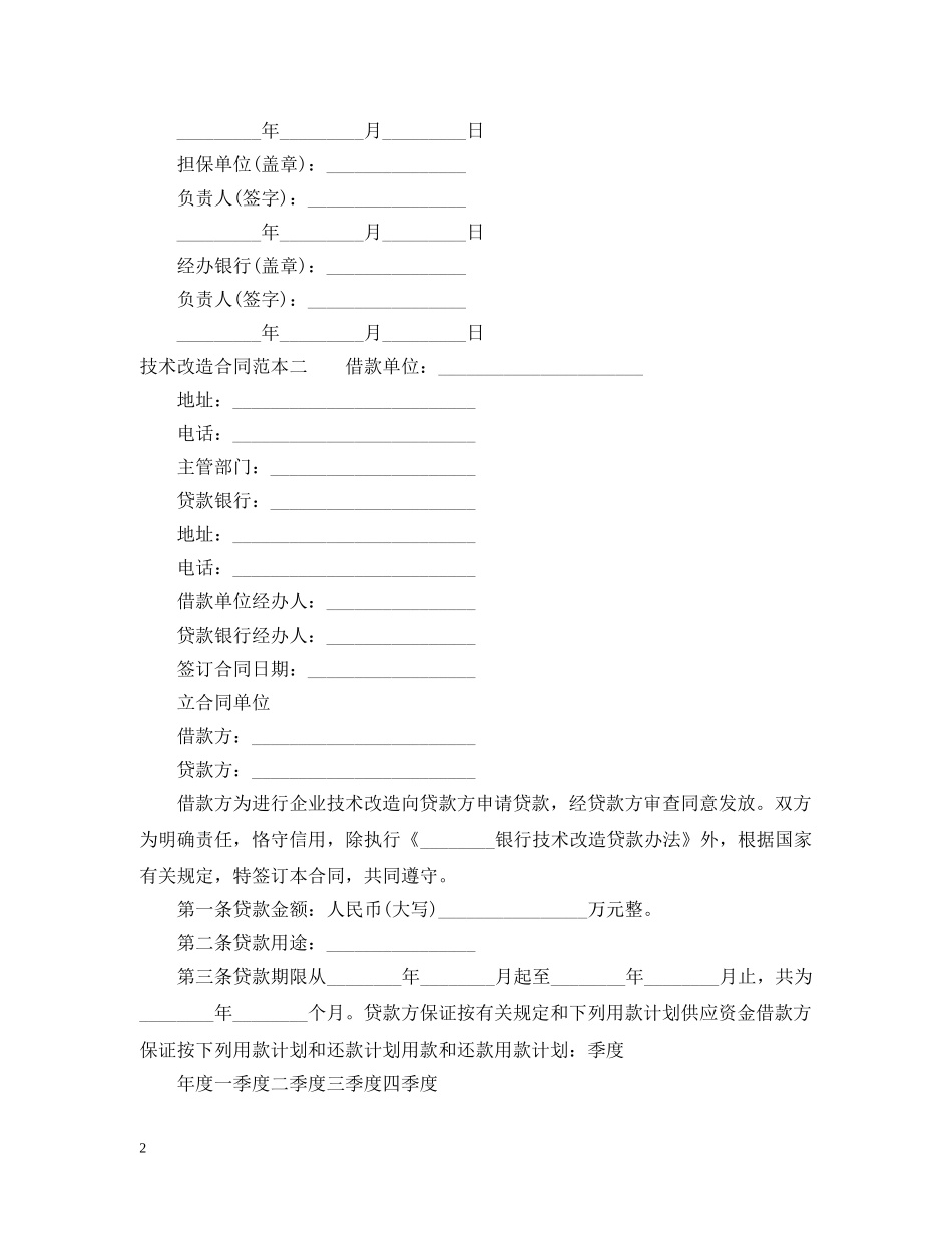技术改造合同范本3篇 _第2页
