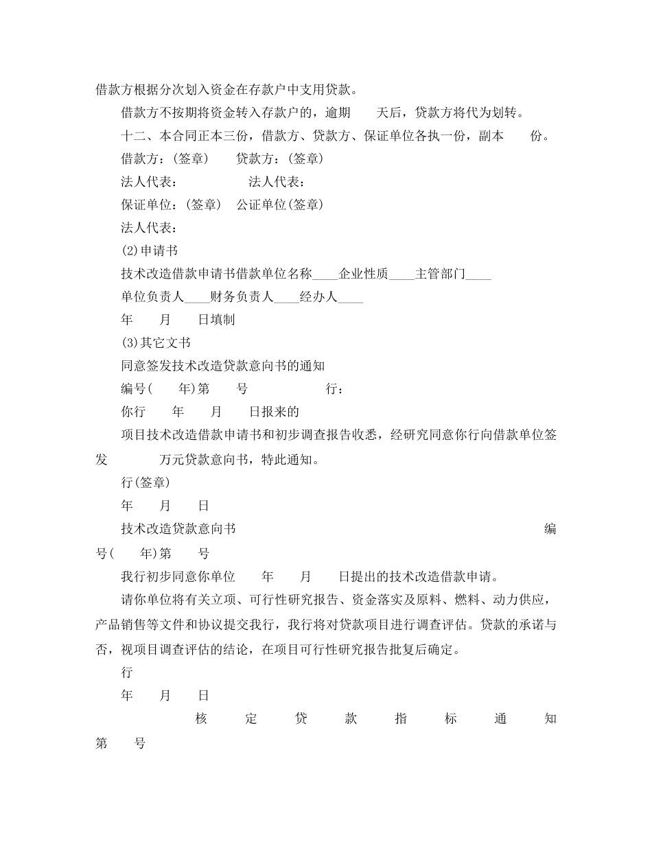 技术改造借贷合同范本 _第3页