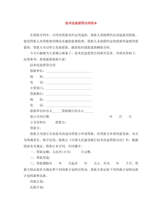 技术改造借贷合同范本 