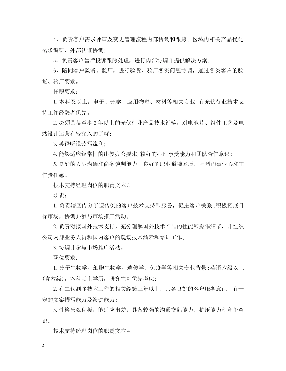 技术支持经理岗位的职责文本 _第2页