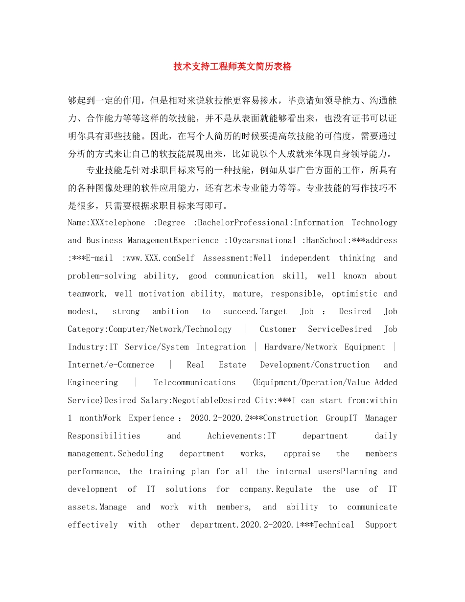 技术支持工程师英文简历表格 _第1页