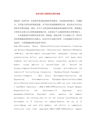 技术支持工程师英文简历表格 