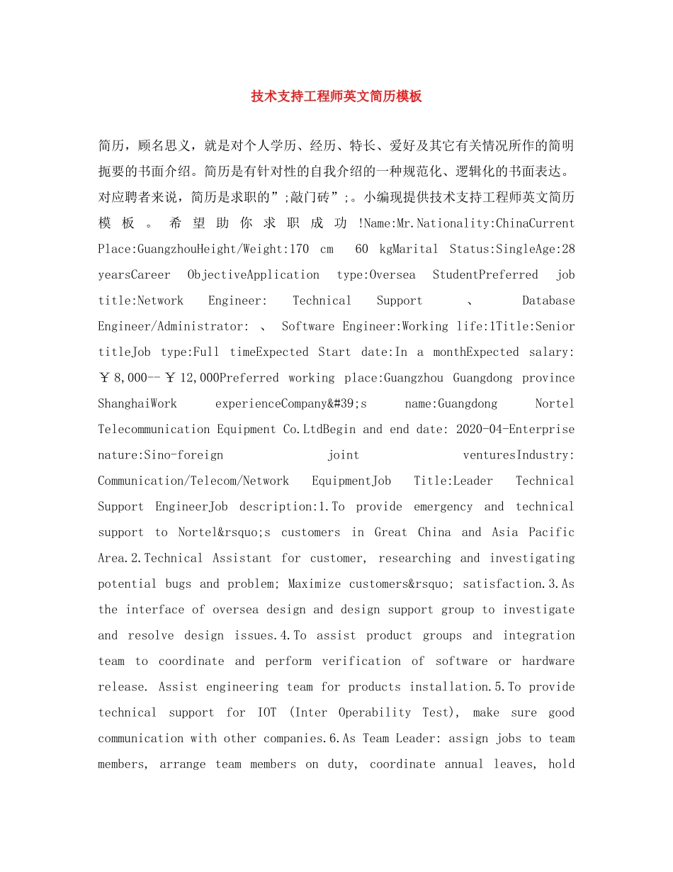 技术支持工程师英文简历模板 _第1页