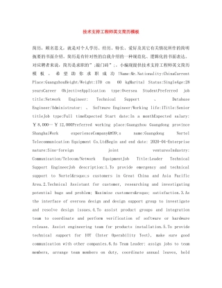 技术支持工程师英文简历模板 