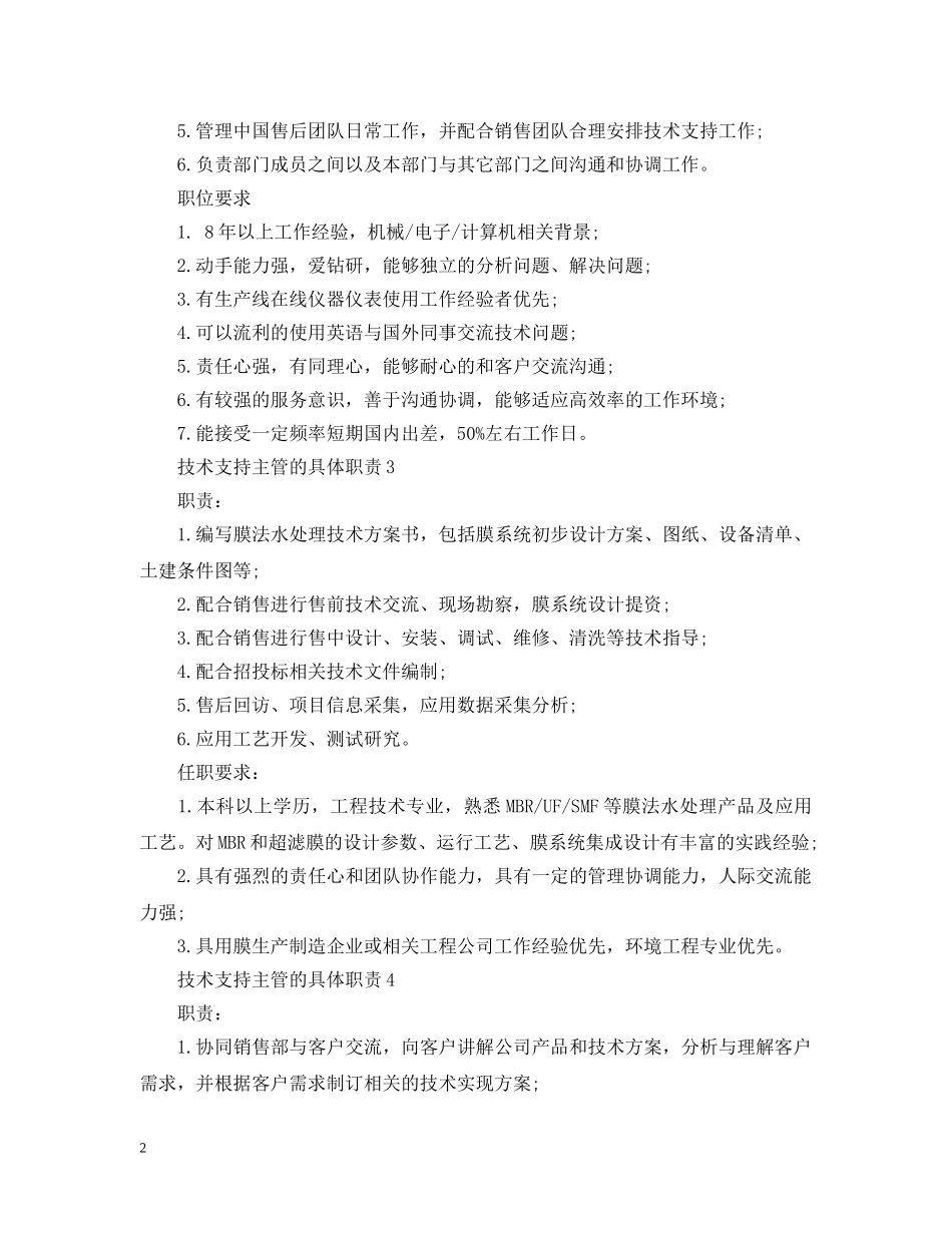 技术支持主管的具体职责 _第2页