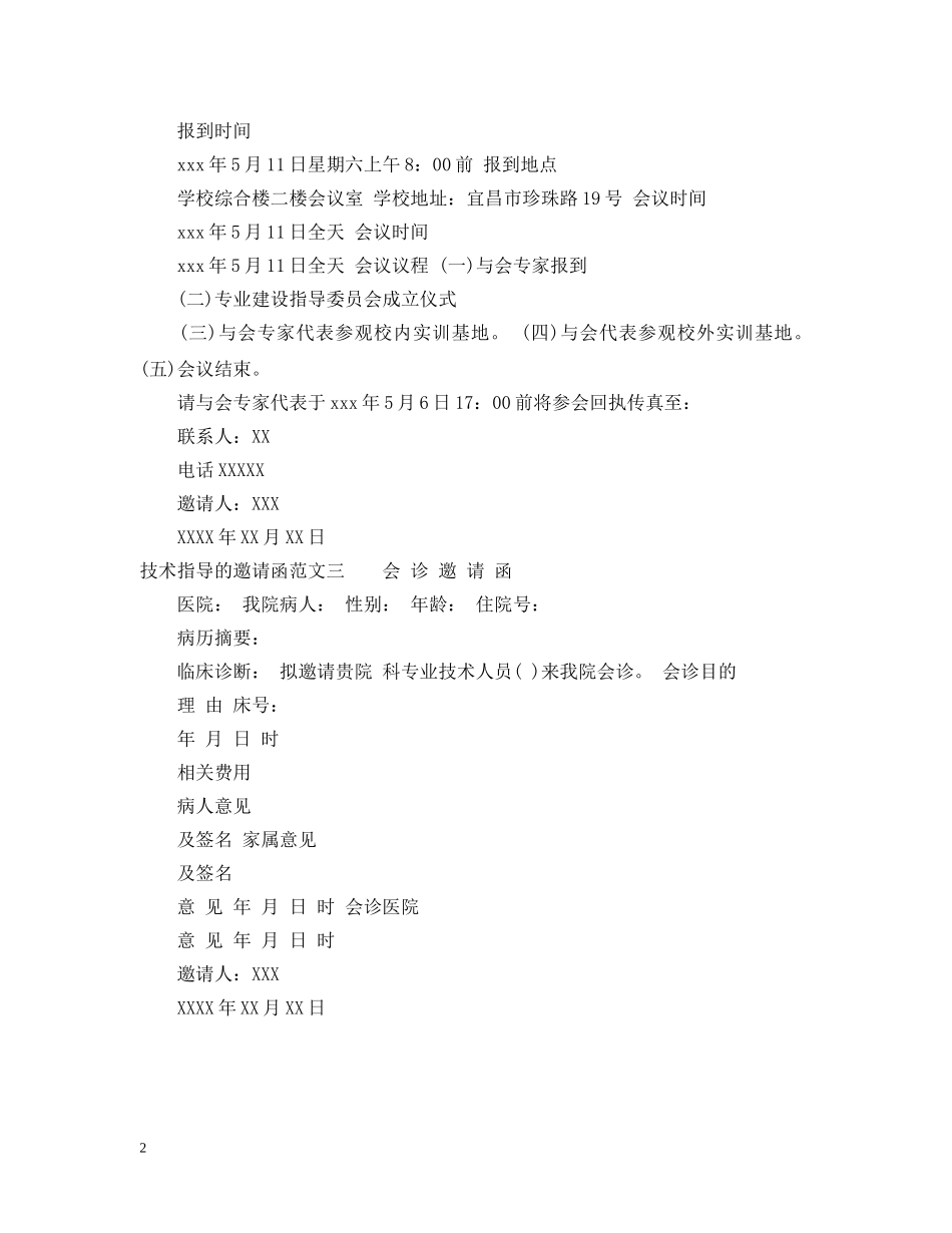 技术指导的邀请函三篇 _第2页