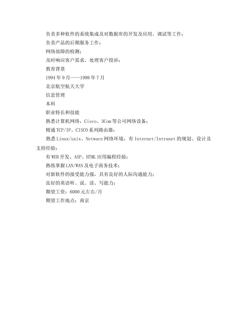 技术支持中文简历求职范文 _第2页