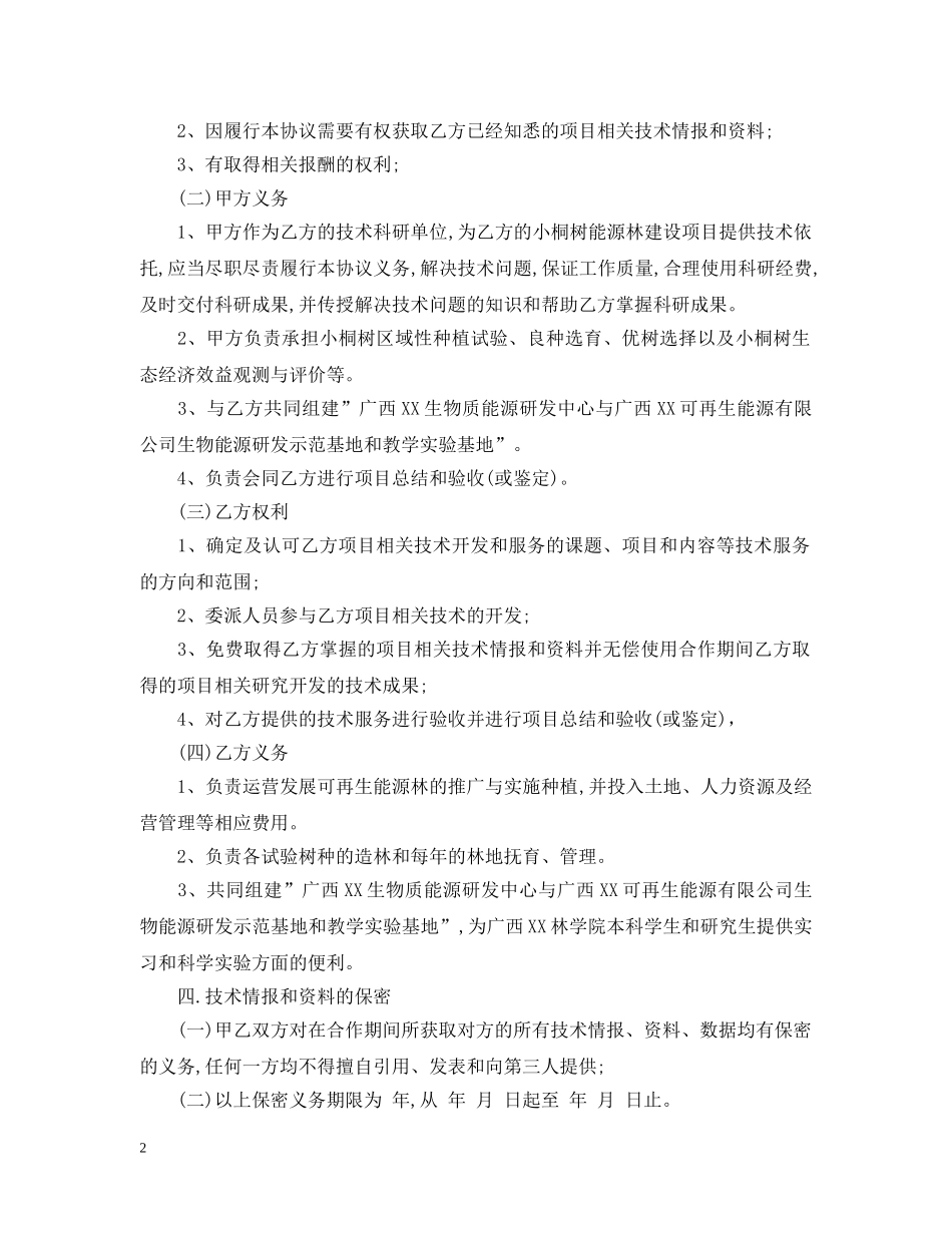 技术推广合同范本3篇 _第2页