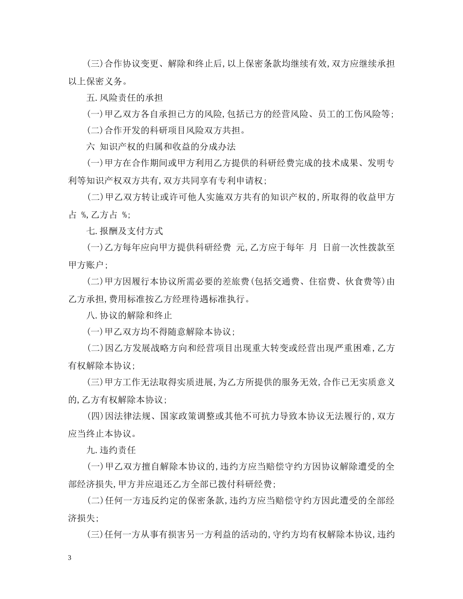 技术推广合同范本3篇 _第3页