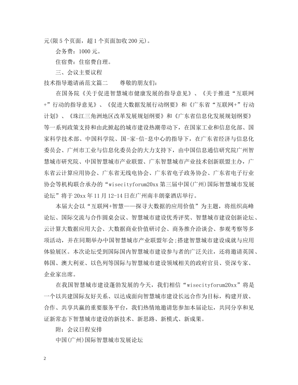 技术指导邀请函范文推荐 _第2页