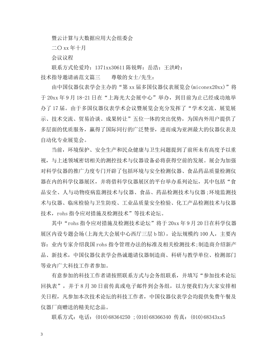 技术指导邀请函范文推荐 _第3页