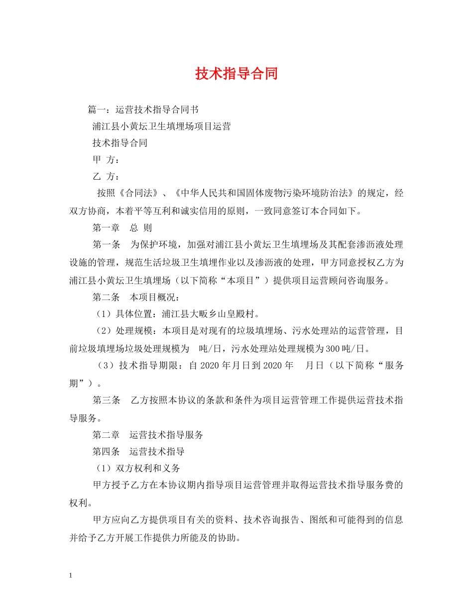 技术指导合同 _第1页