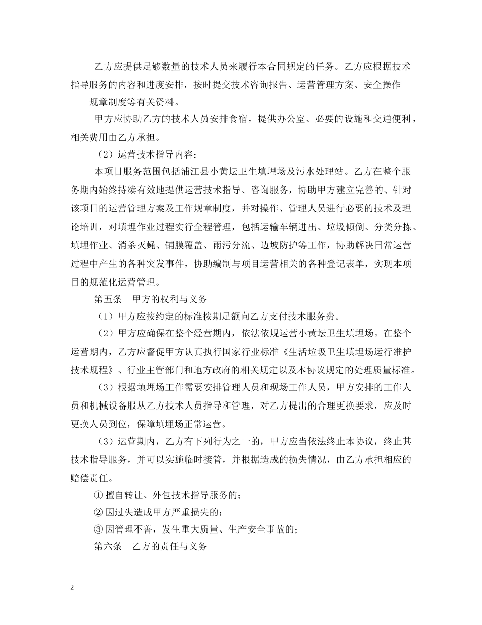 技术指导合同 _第2页