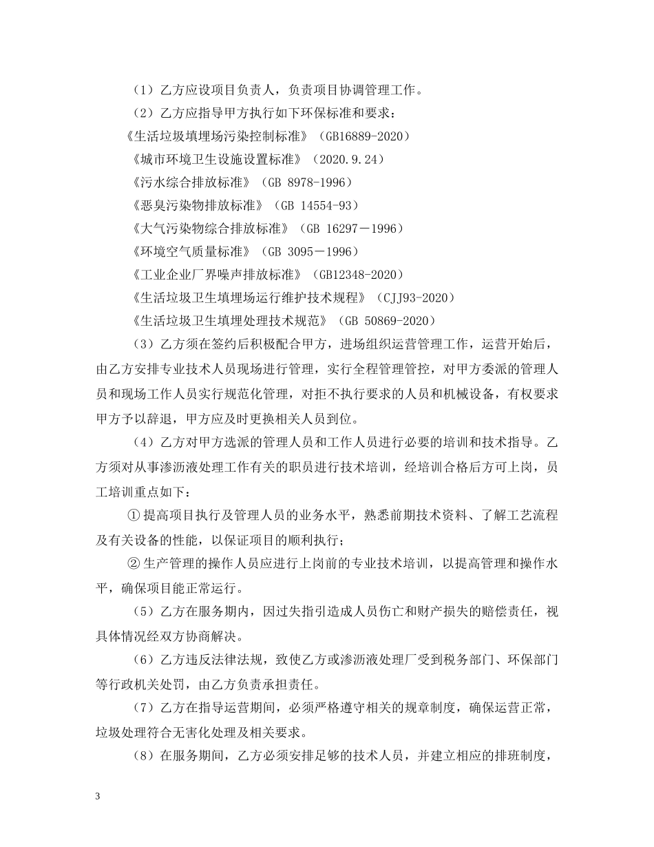 技术指导合同 _第3页