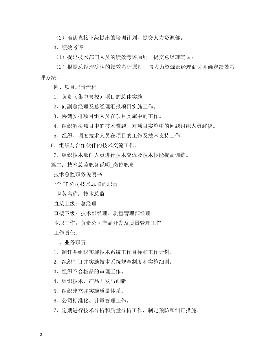 技术总监岗位职责 _第2页