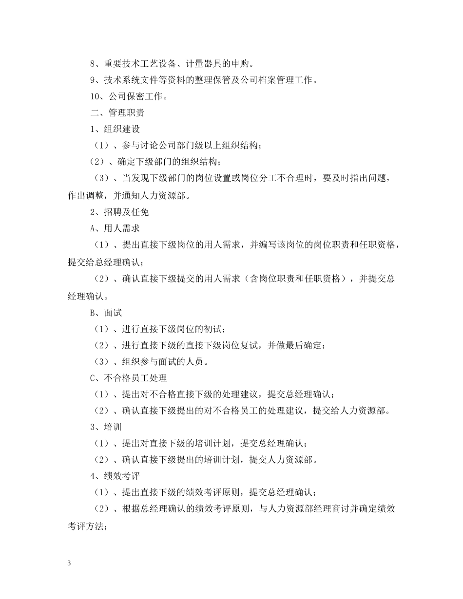 技术总监岗位职责 _第3页