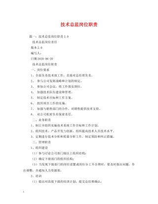 技术总监岗位职责 