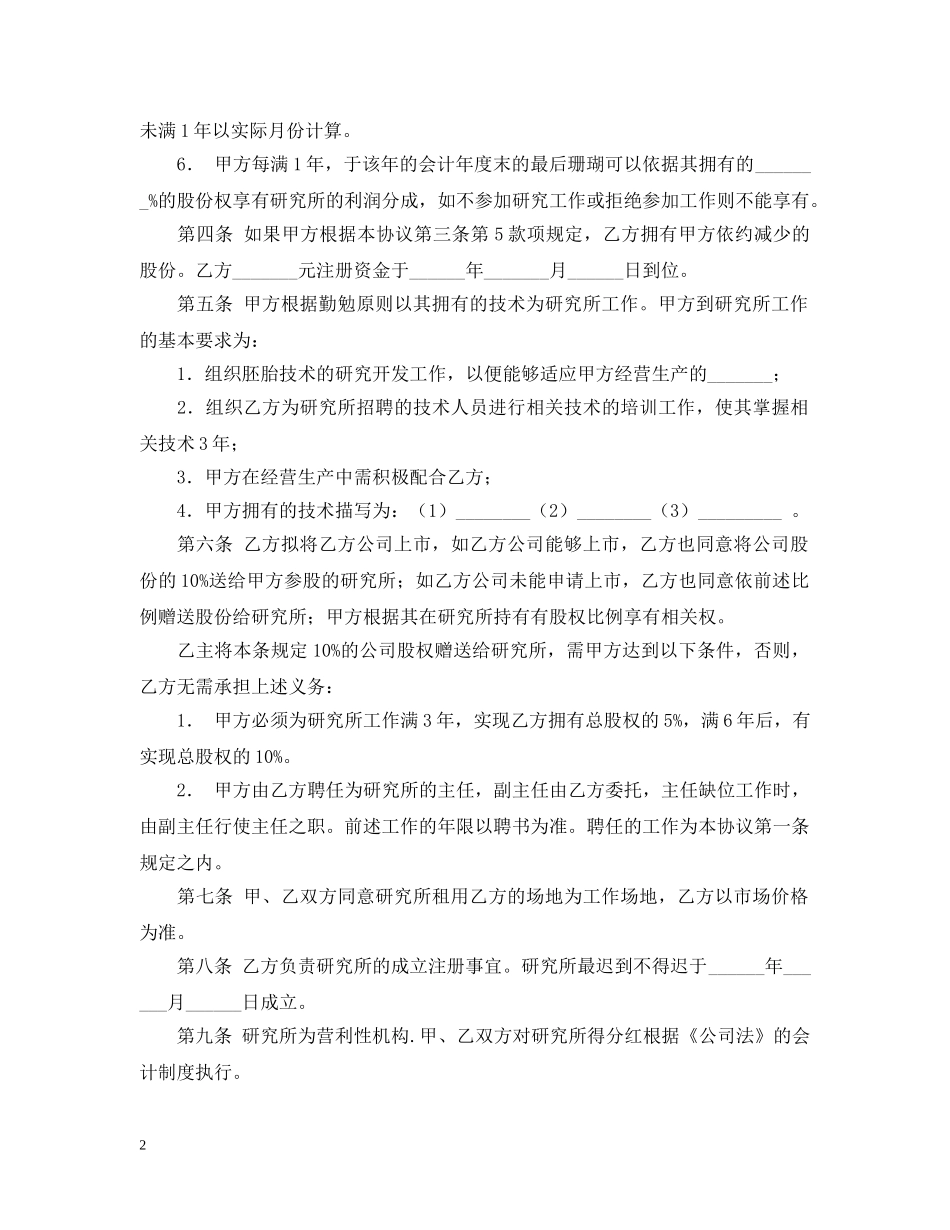 技术持股(干股)合同范本 _第2页