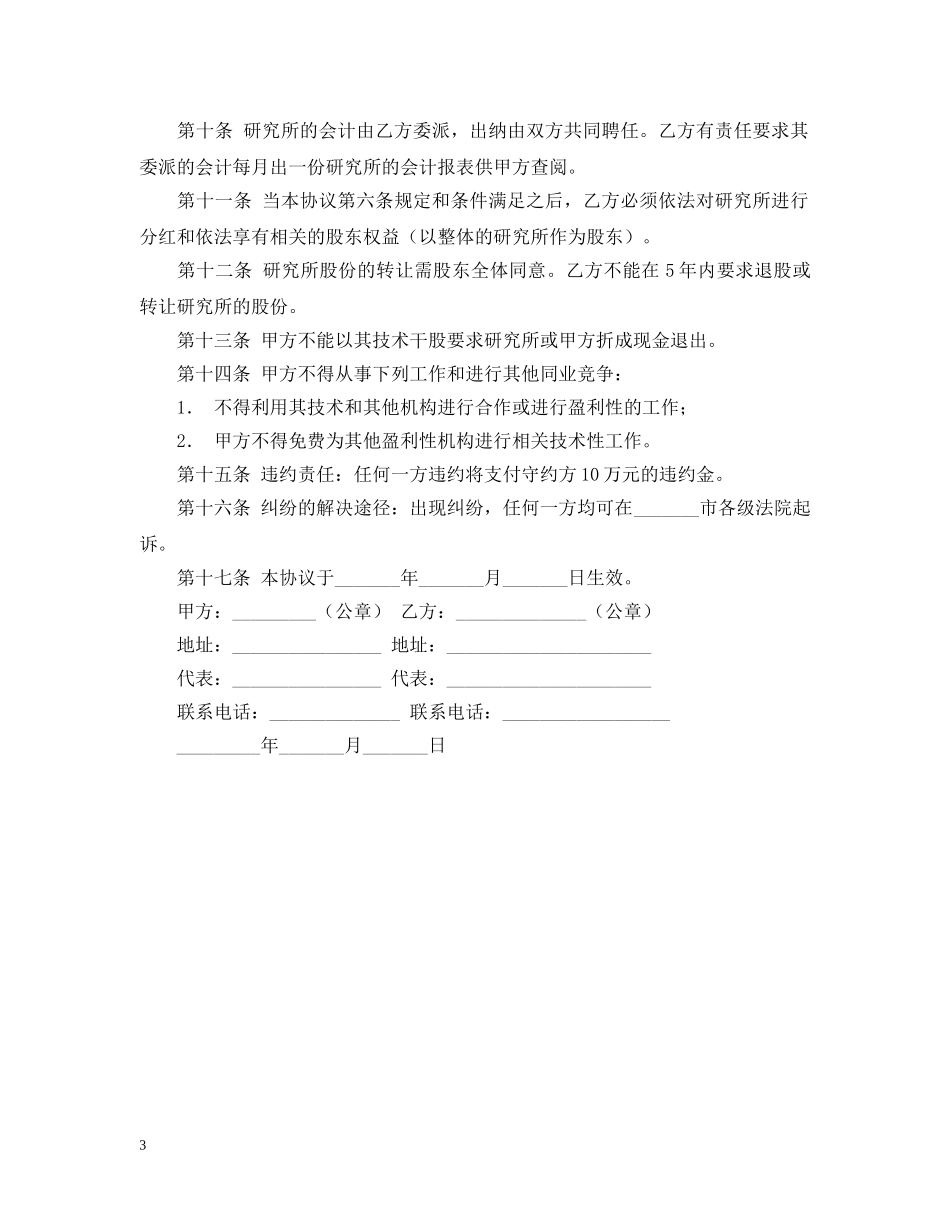 技术持股(干股)合同范本 _第3页