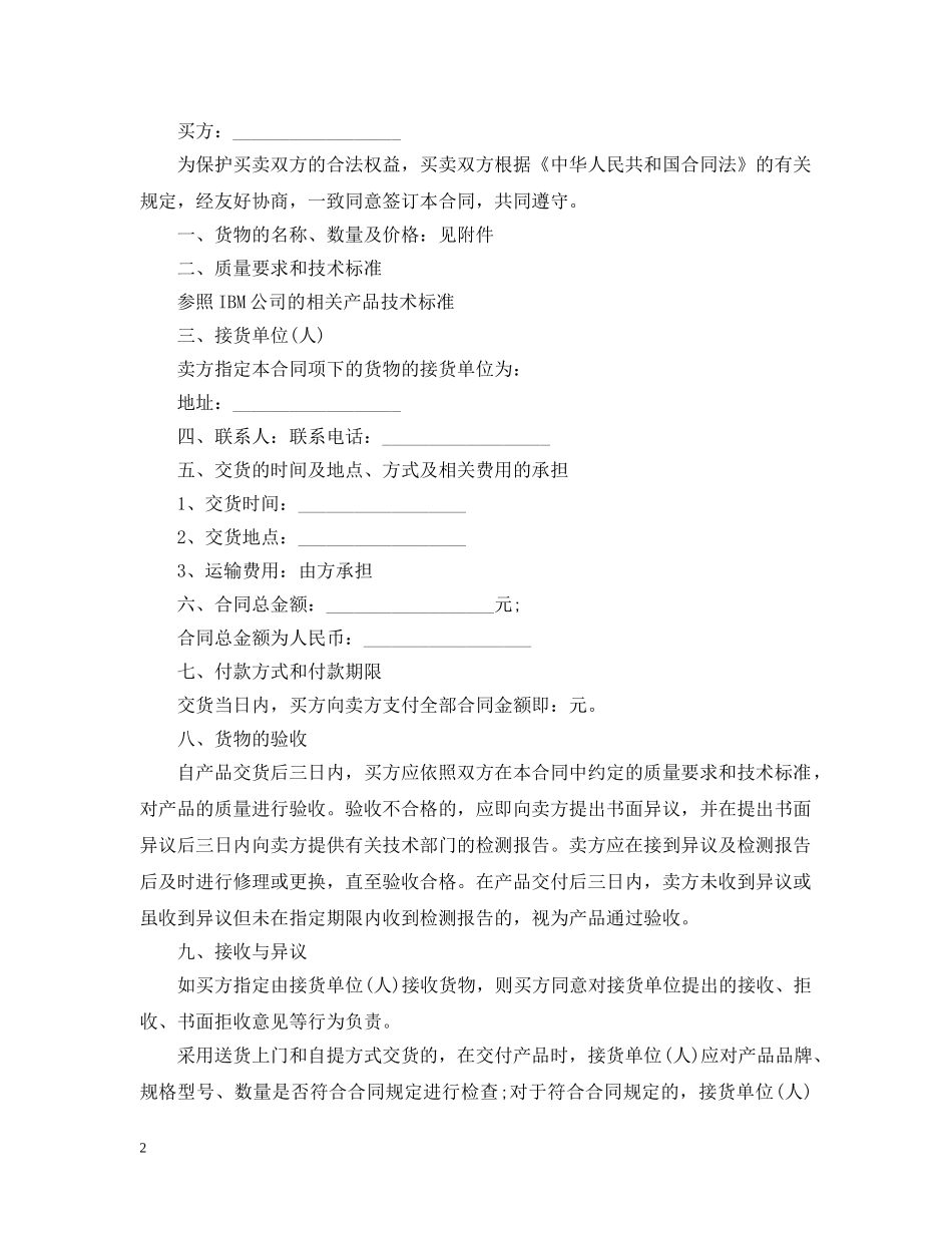 技术授权知识产权合同范本 _第2页