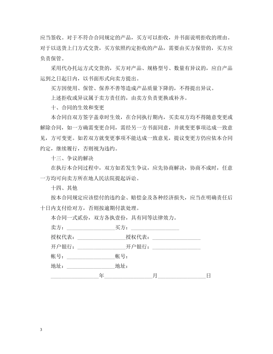 技术授权知识产权合同范本 _第3页