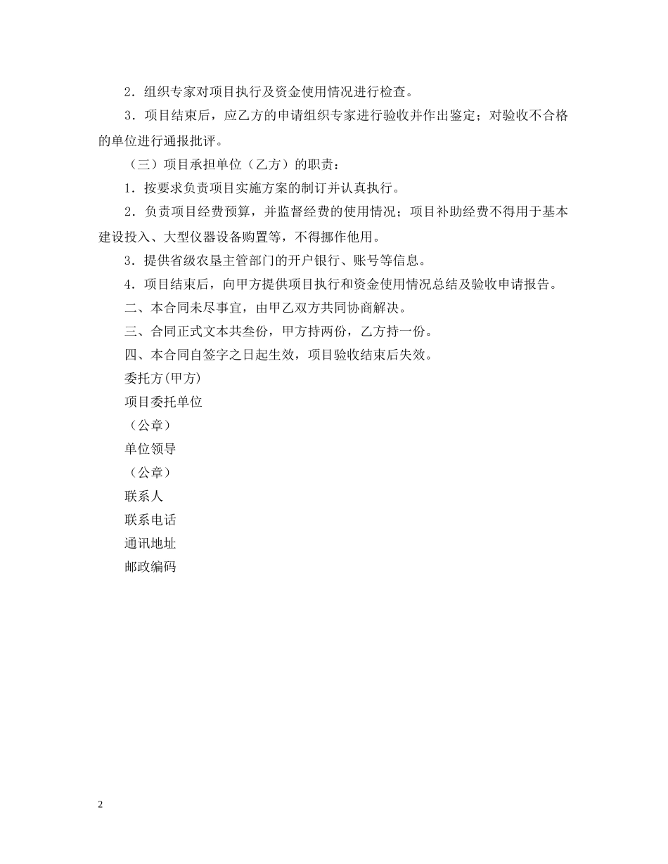 技术推广合同 _第2页