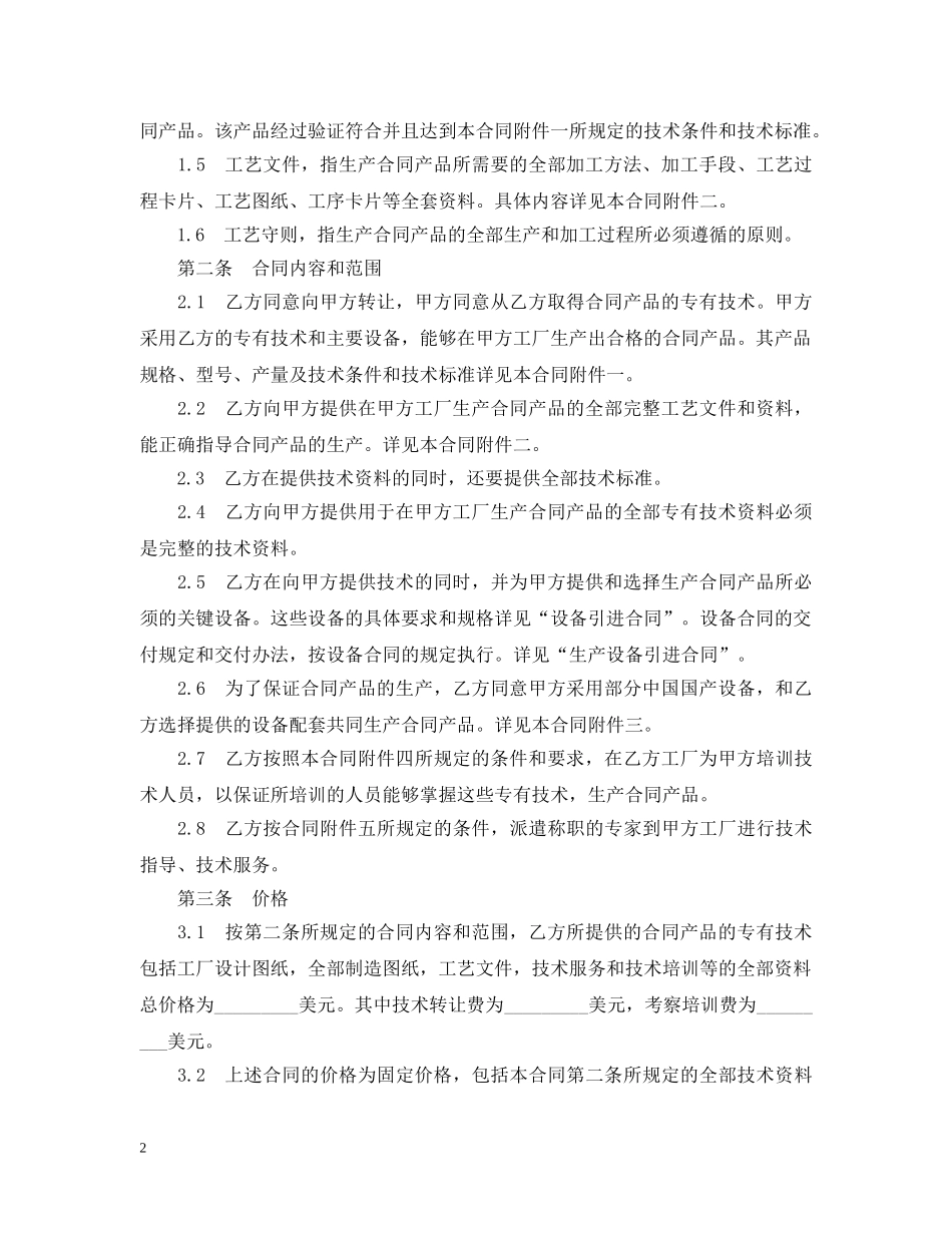 技术引进合同范本3篇 _第2页