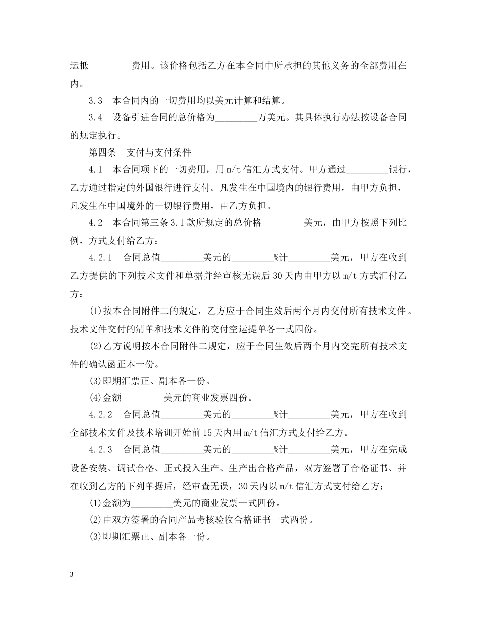技术引进合同范本3篇 _第3页