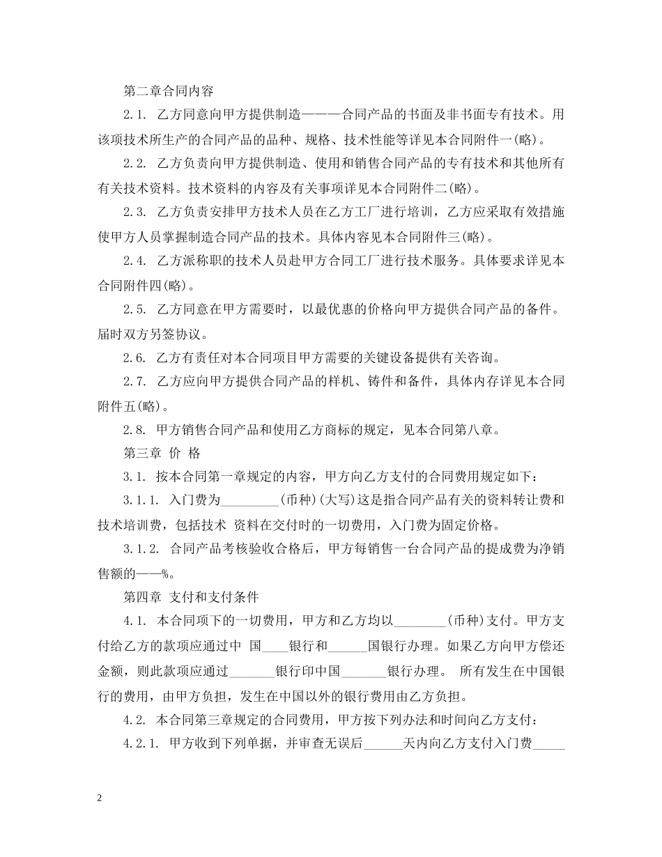 技术引进合同范本 _第2页