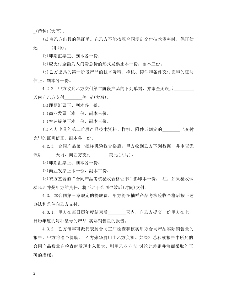 技术引进合同范本 _第3页