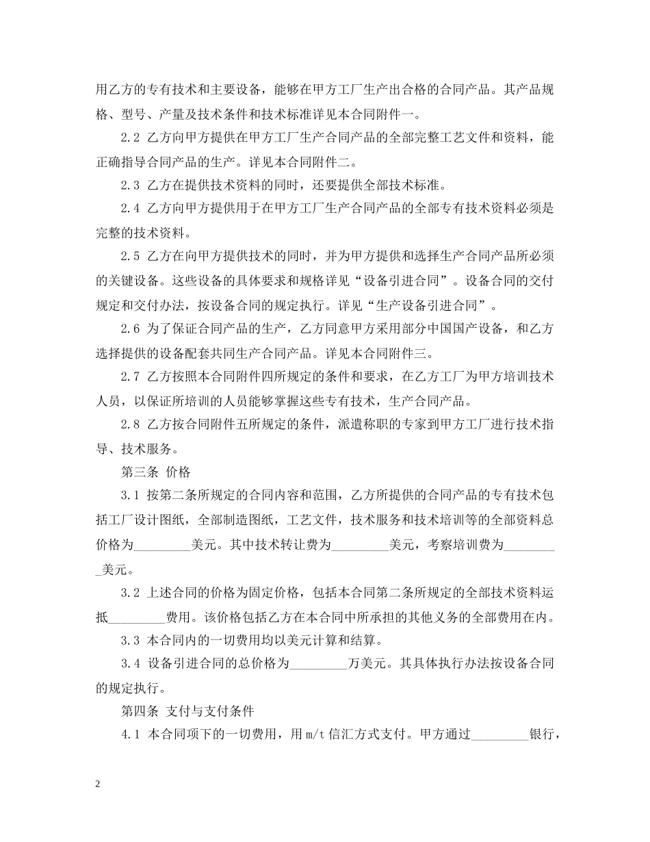技术引进合同经典范本 _第2页