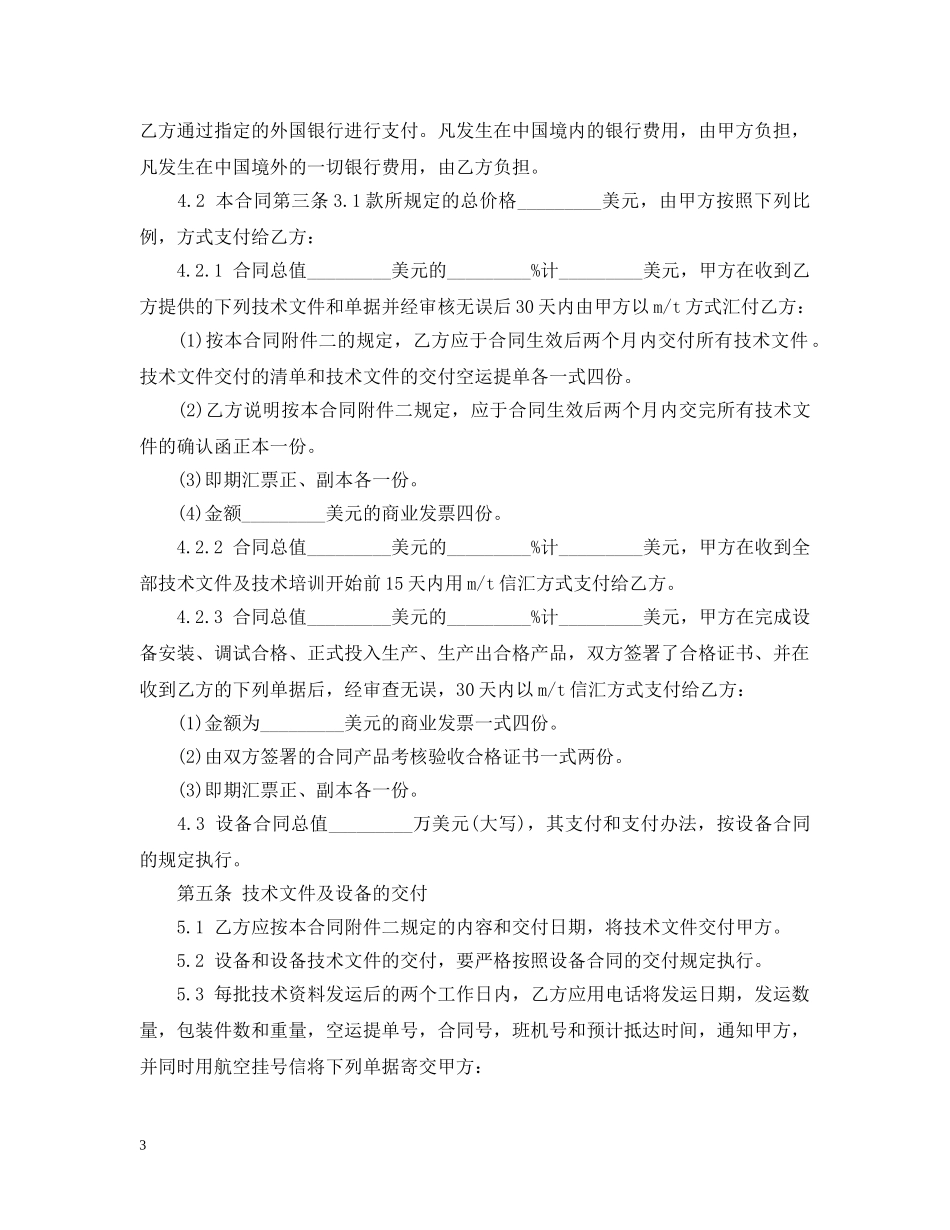 技术引进合同经典范本 _第3页