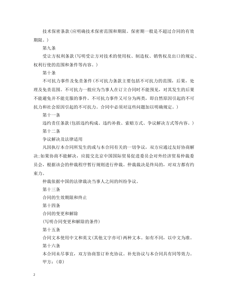 技术引进合同模板 _第2页