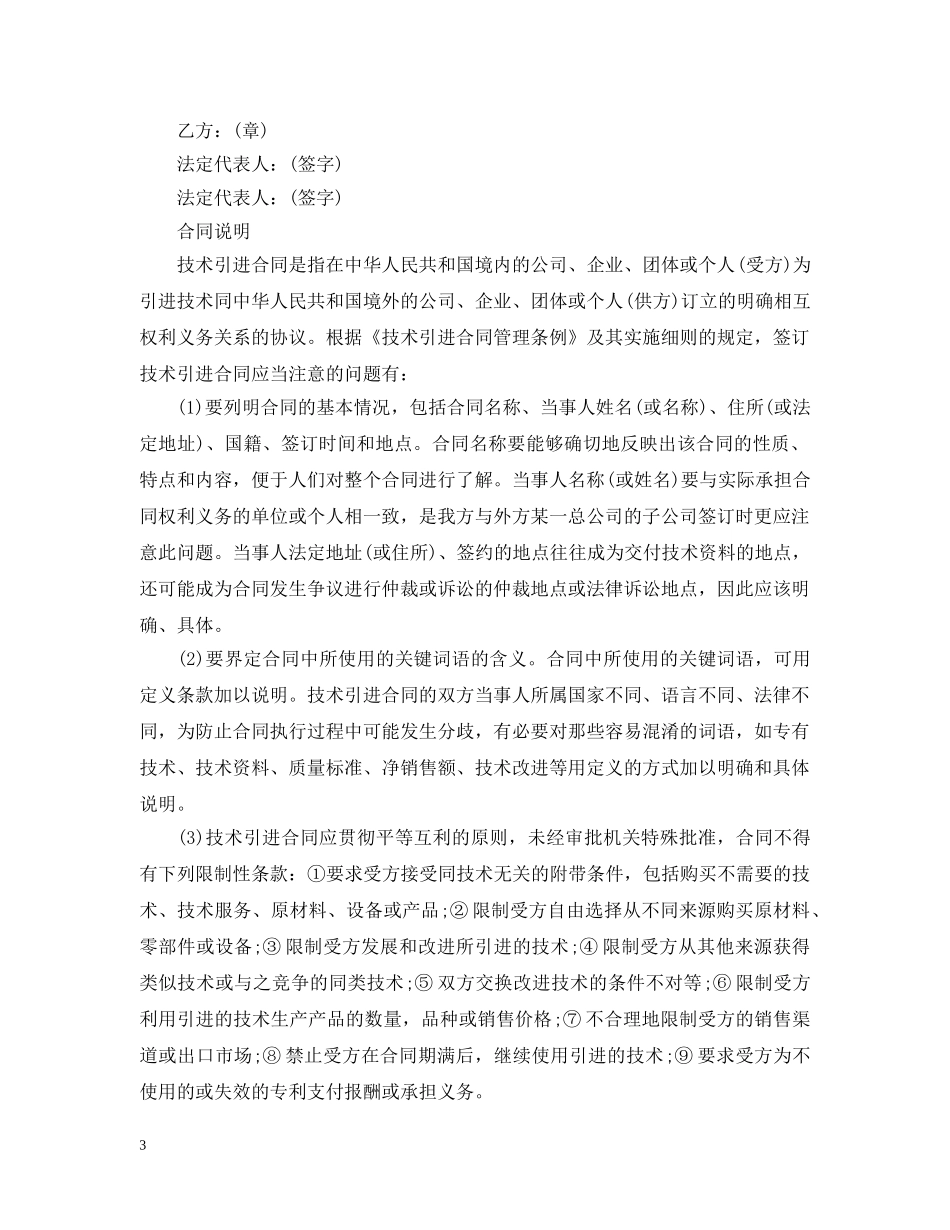 技术引进合同模板 _第3页