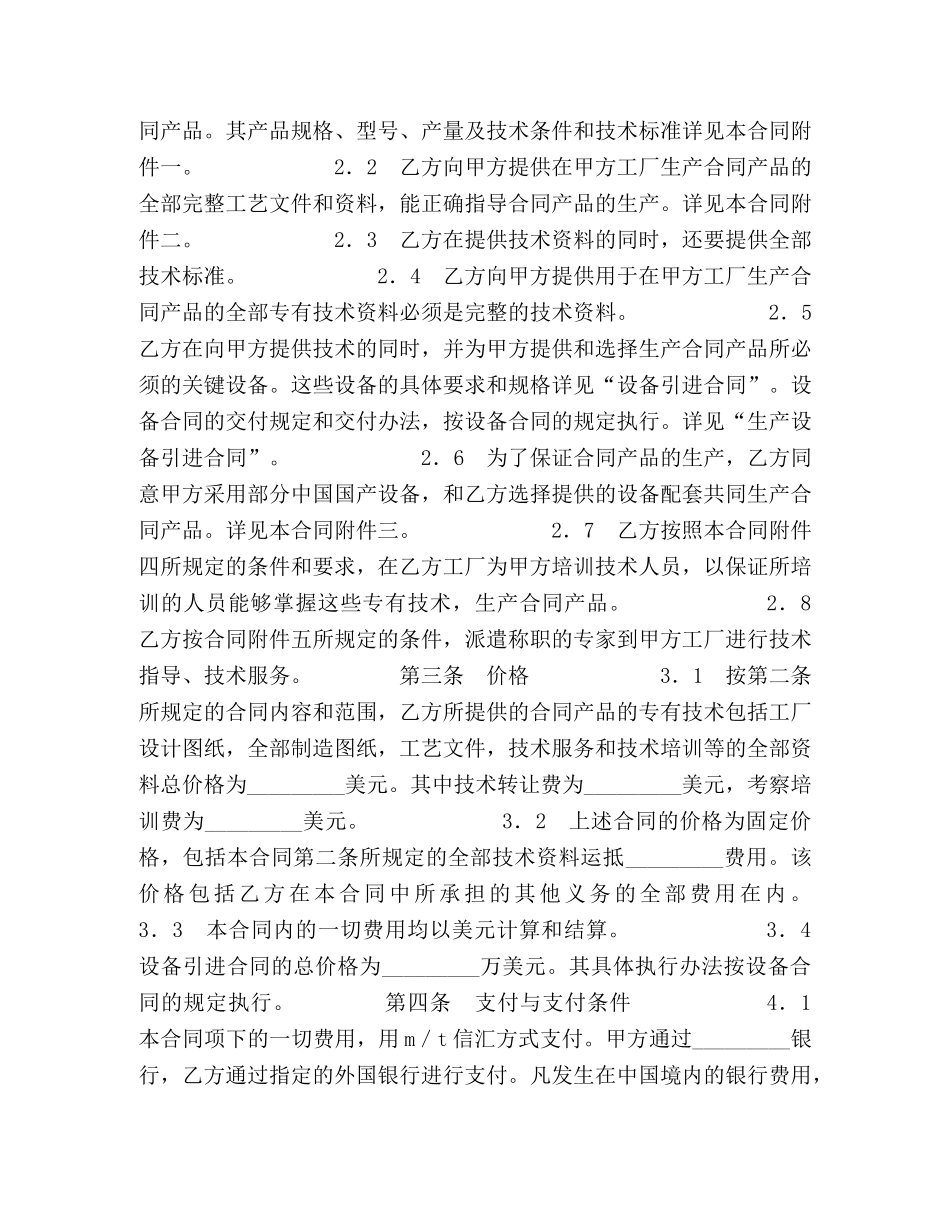 技术引进合同2 _第2页