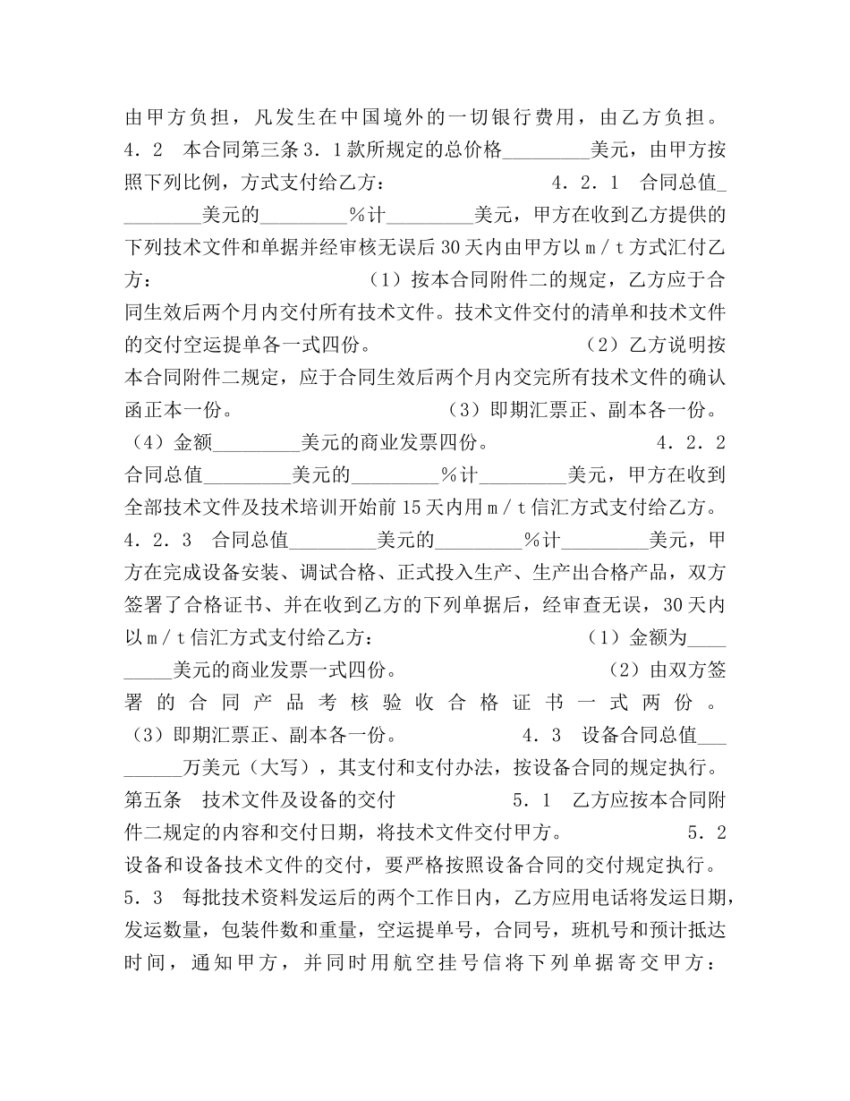 技术引进合同2 _第3页