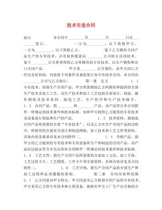 技术引进合同2 