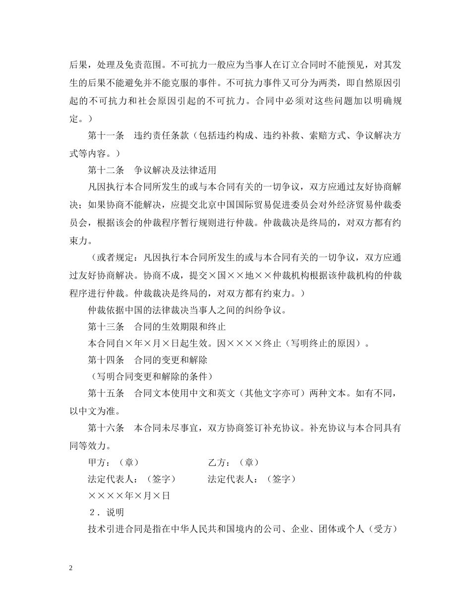 技术引进合同 _第2页