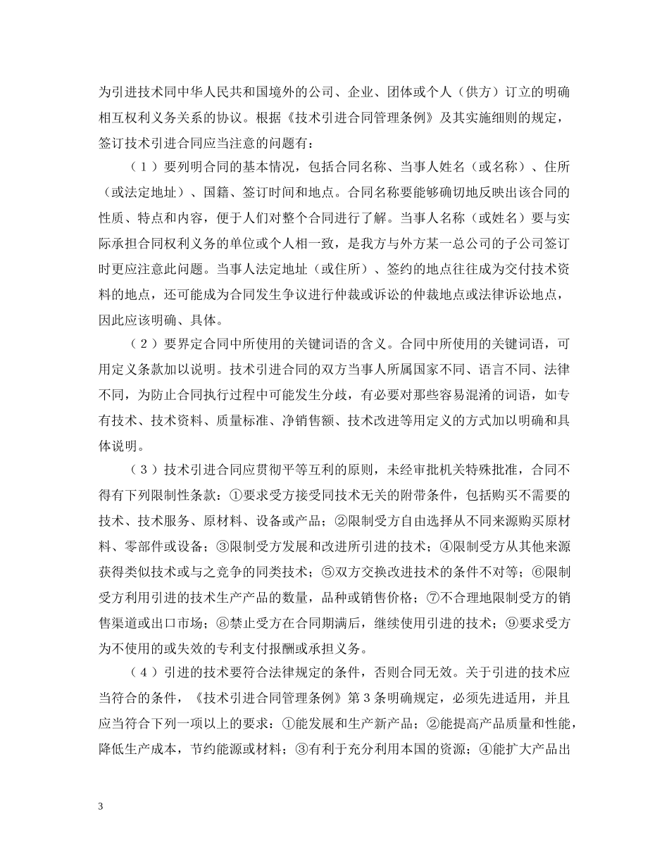技术引进合同 _第3页