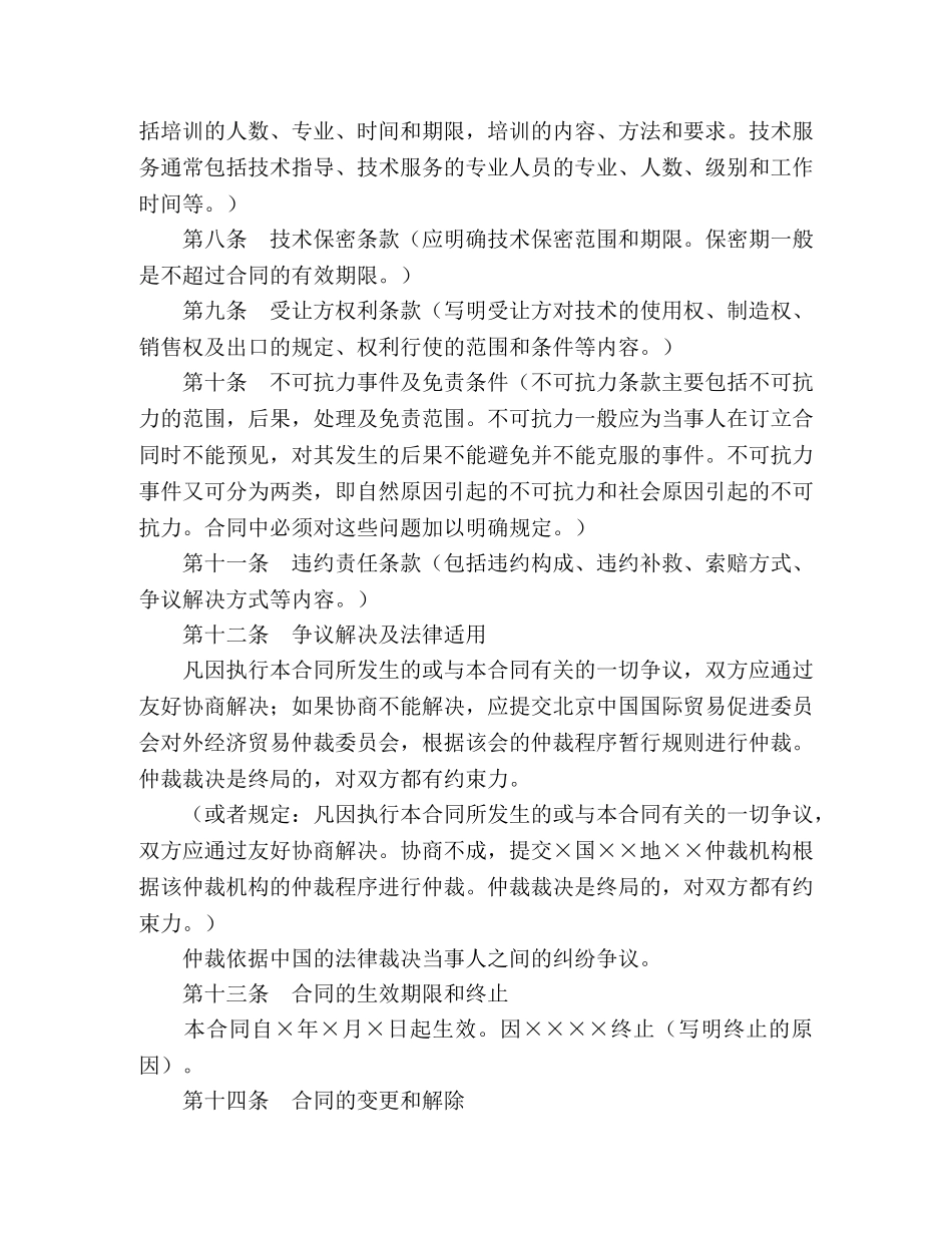 技术引进合同 (2) _第2页