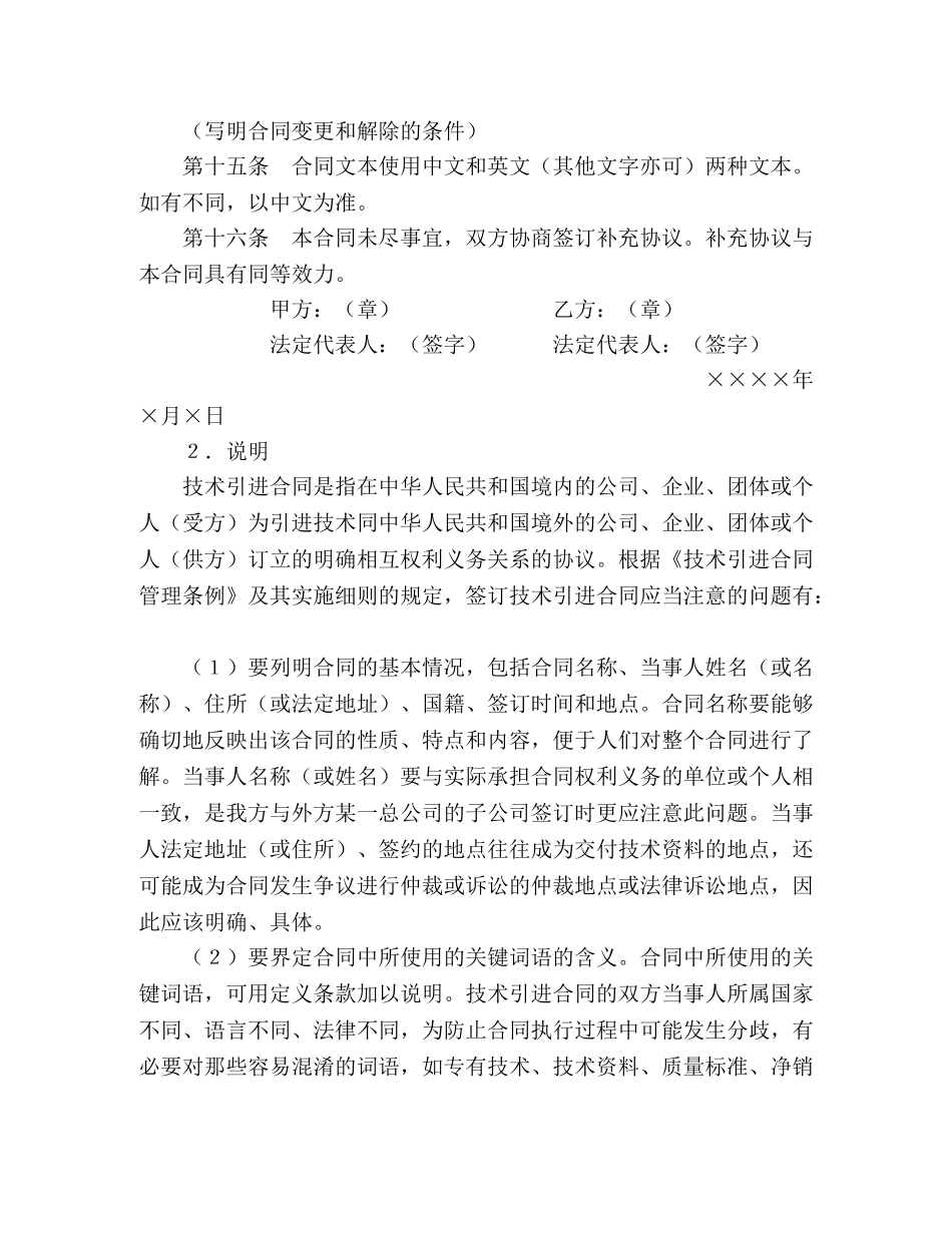 技术引进合同 (2) _第3页