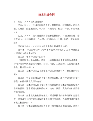 技术引进合同 (2) 