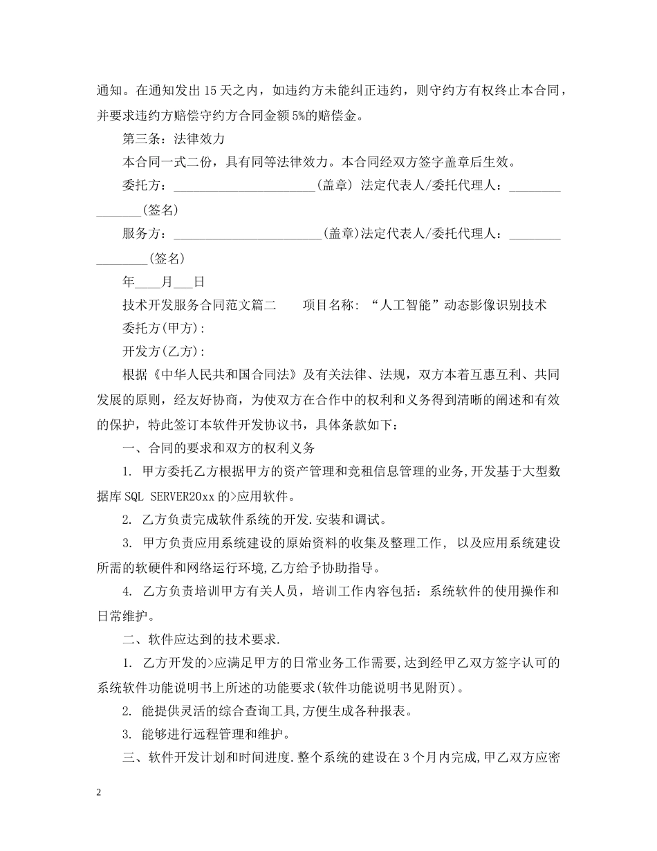 技术开发服务合同模板 _第2页