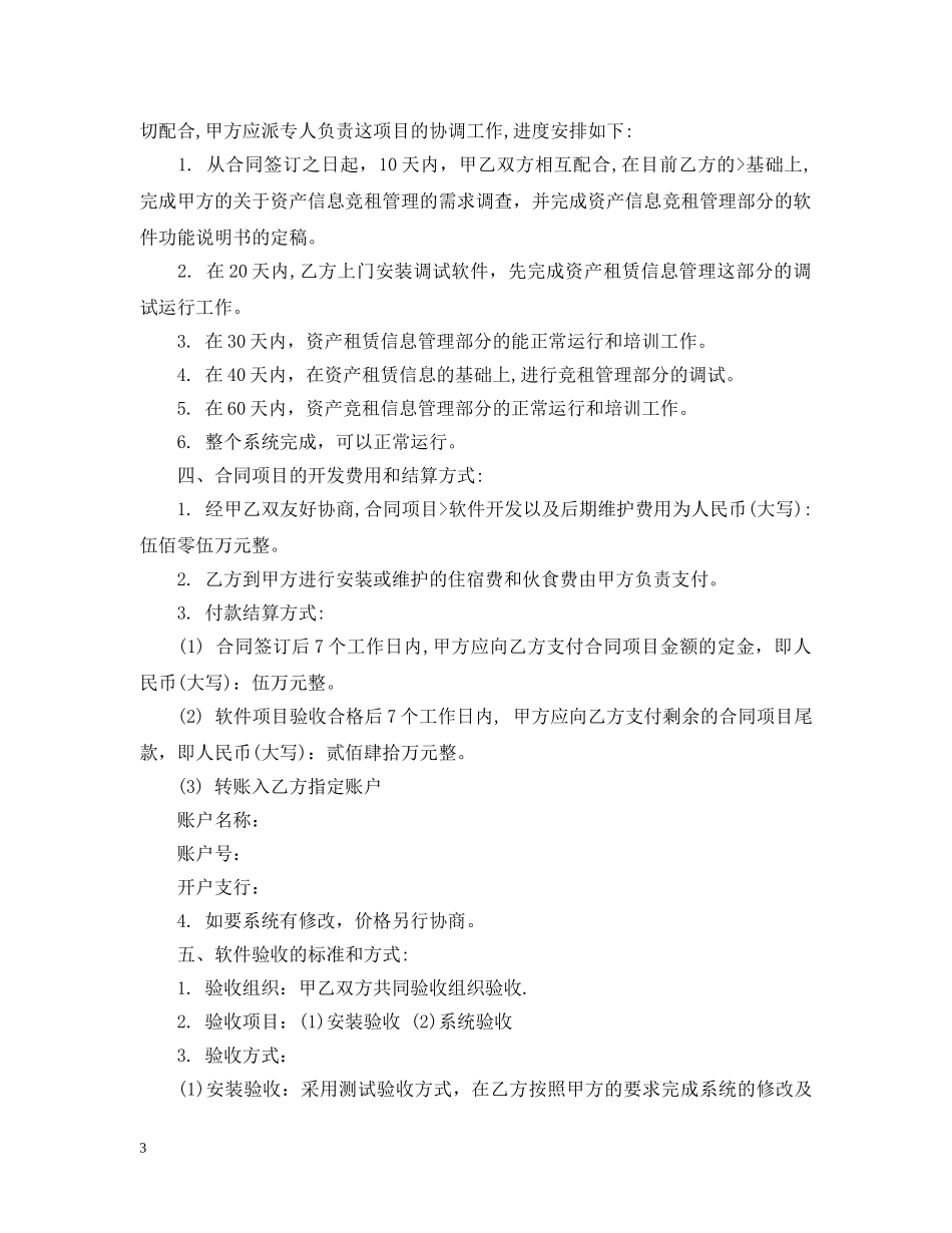 技术开发服务合同模板 _第3页