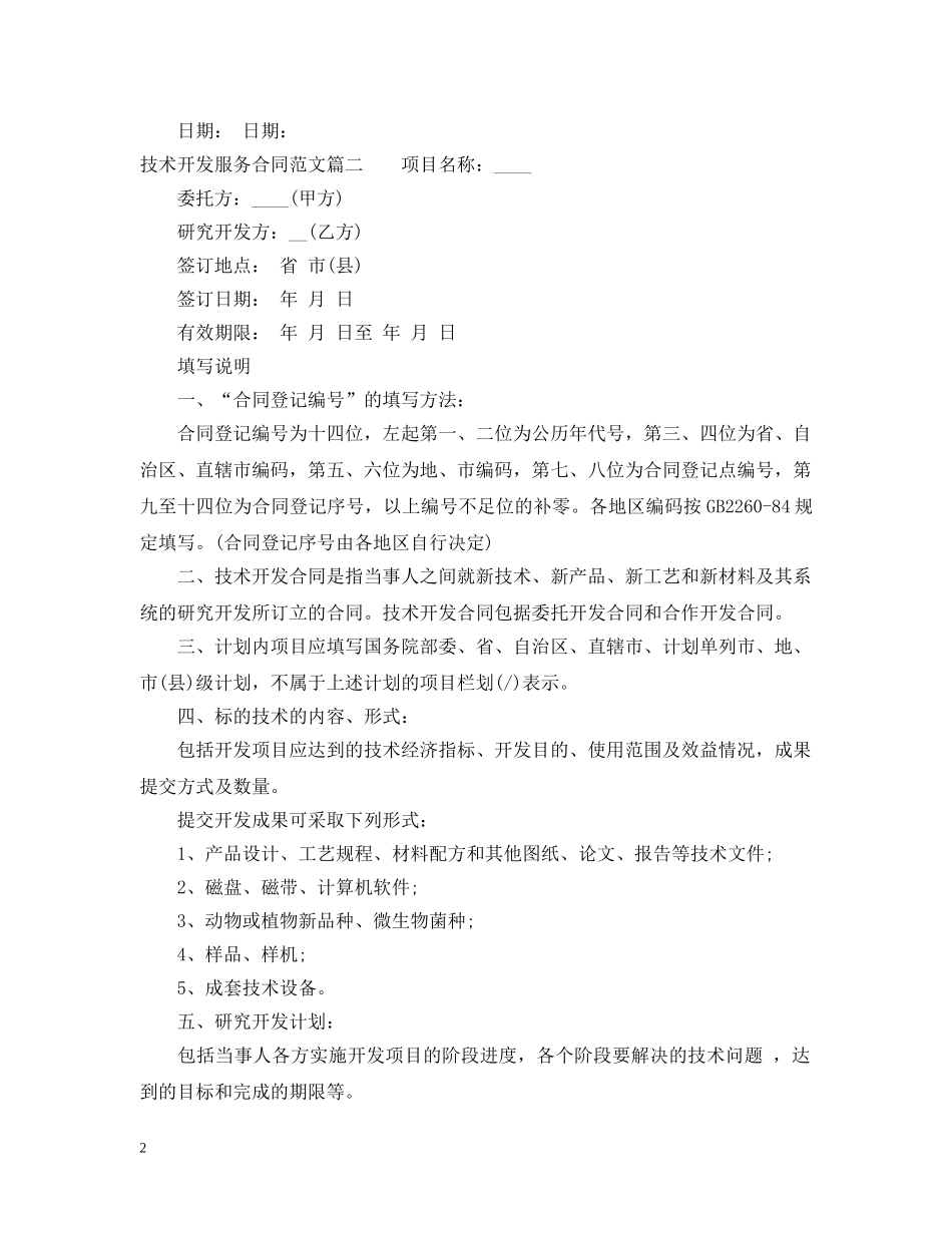 技术开发服务合同 _第2页