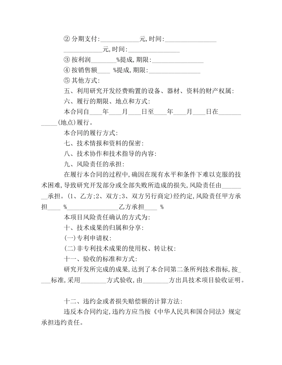 技术开发承揽合同样本 _第3页