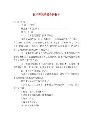 技术开发承揽合同样本 